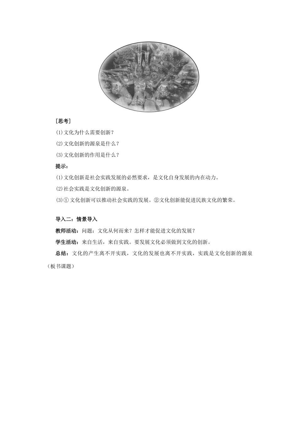 高中政治 第二单元 文化传承与创新 第五课 文化创新 同步素材（1） 新人教版必修3_第3页