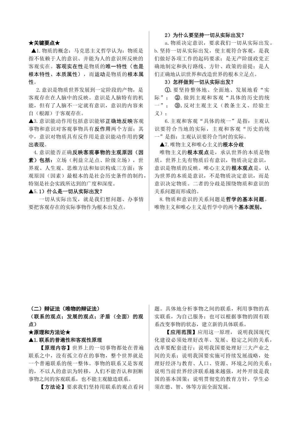 高中政治 哲学常识总复习资料（上册）素材 新人教版必修1高二_第2页