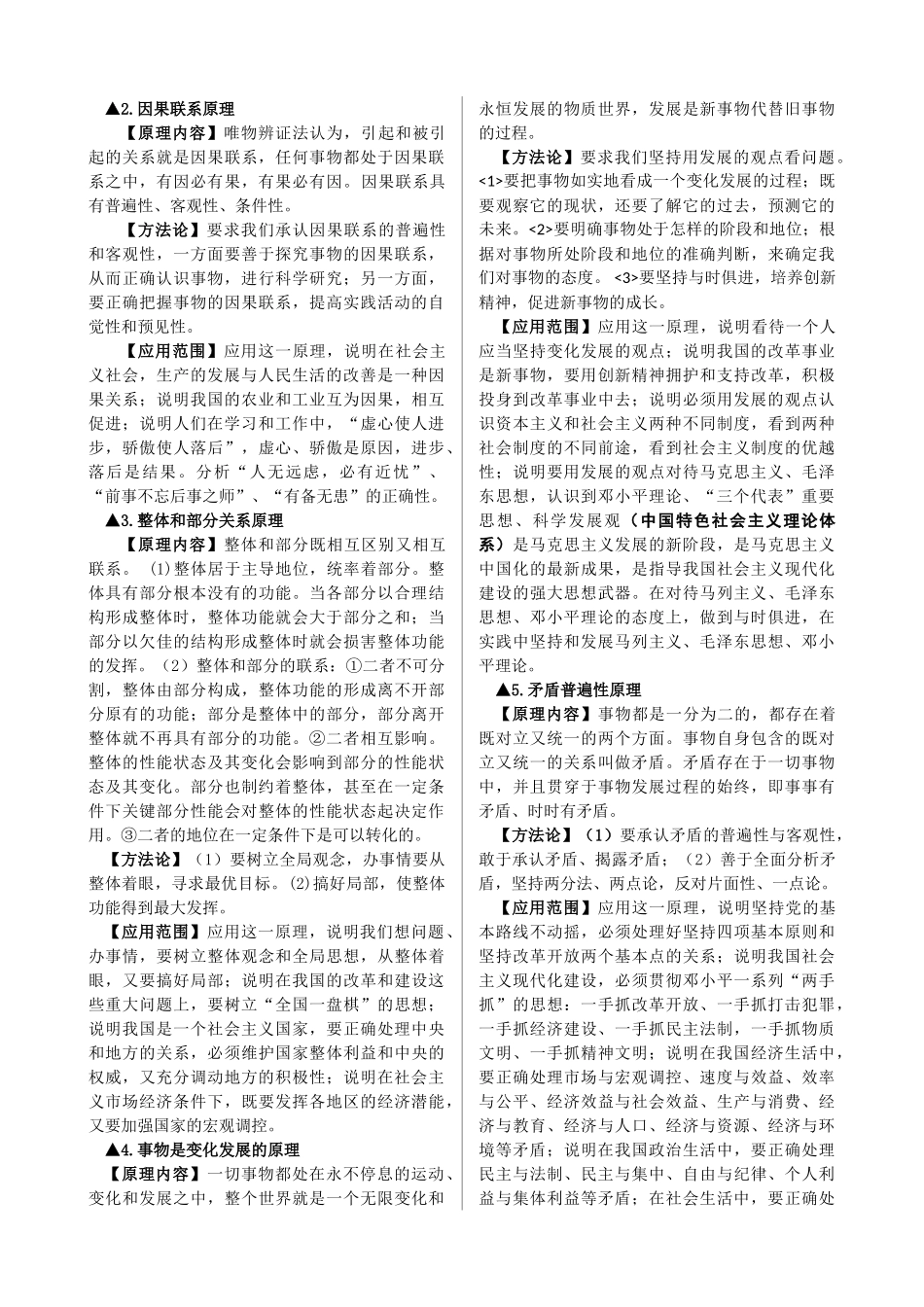 高中政治 哲学常识总复习资料（上册）素材 新人教版必修1高二_第3页