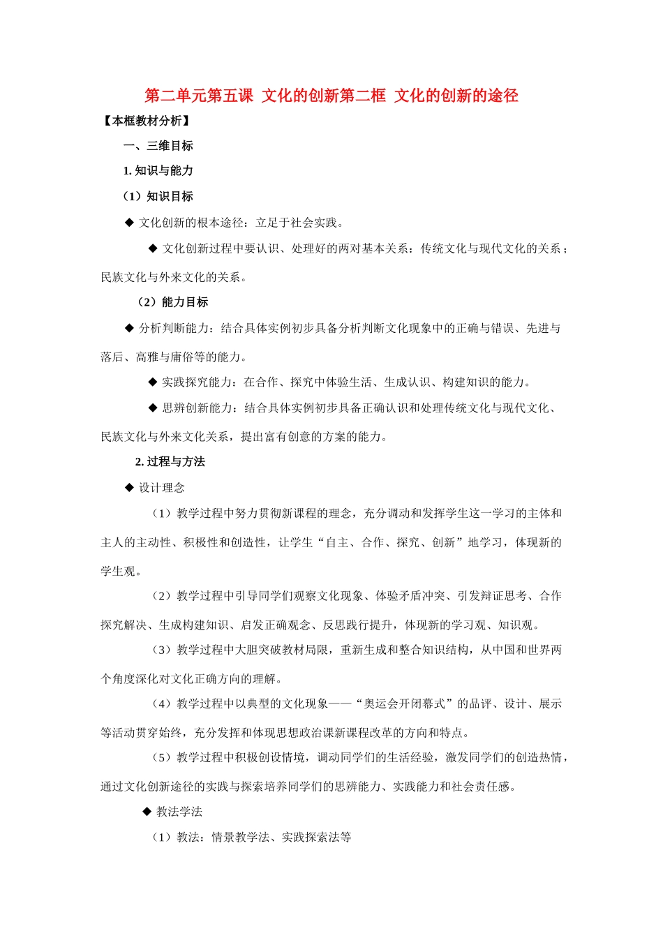 高中政治 第二单元 文化传承与创新 第五课 文化创新 同步素材（2） 新人教版必修3_第1页