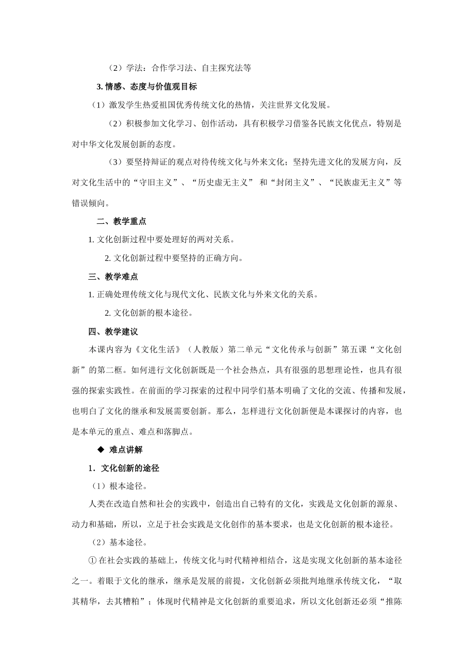 高中政治 第二单元 文化传承与创新 第五课 文化创新 同步素材（2） 新人教版必修3_第2页