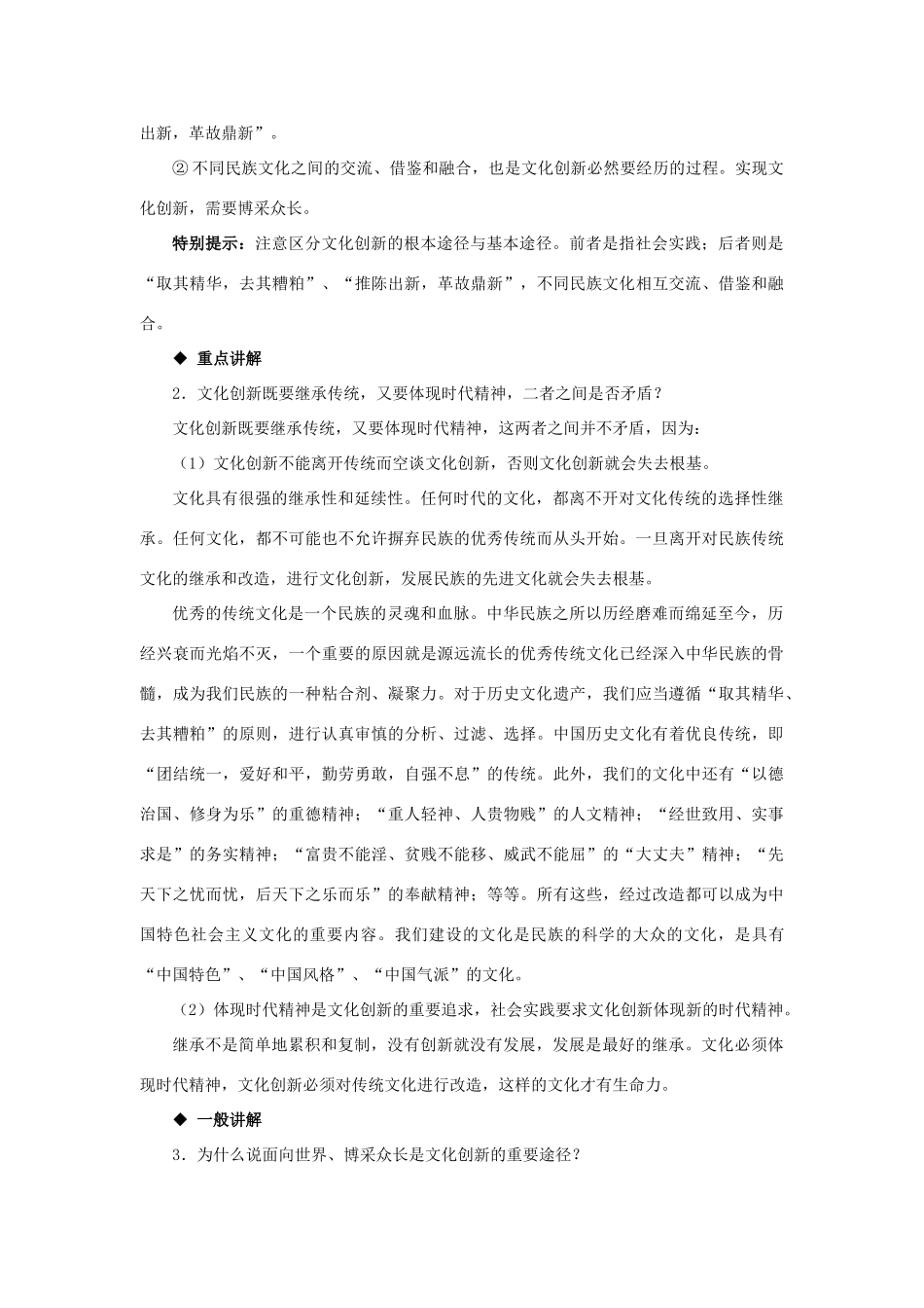 高中政治 第二单元 文化传承与创新 第五课 文化创新 同步素材（2） 新人教版必修3_第3页
