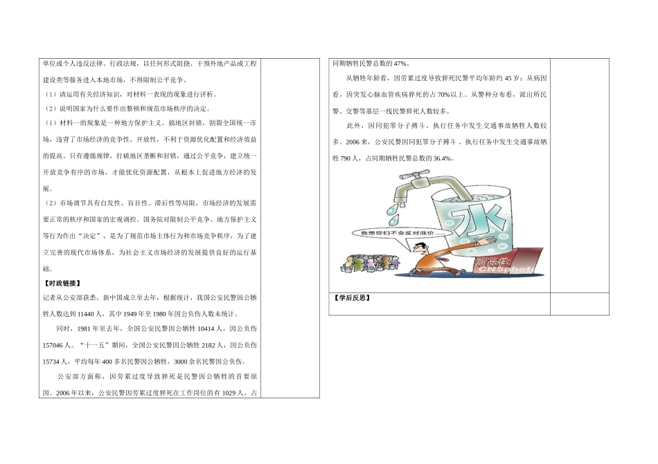 高中政治 专题五第二课时 对社会主义市场经济理论的探索 新人教版选修2_第3页