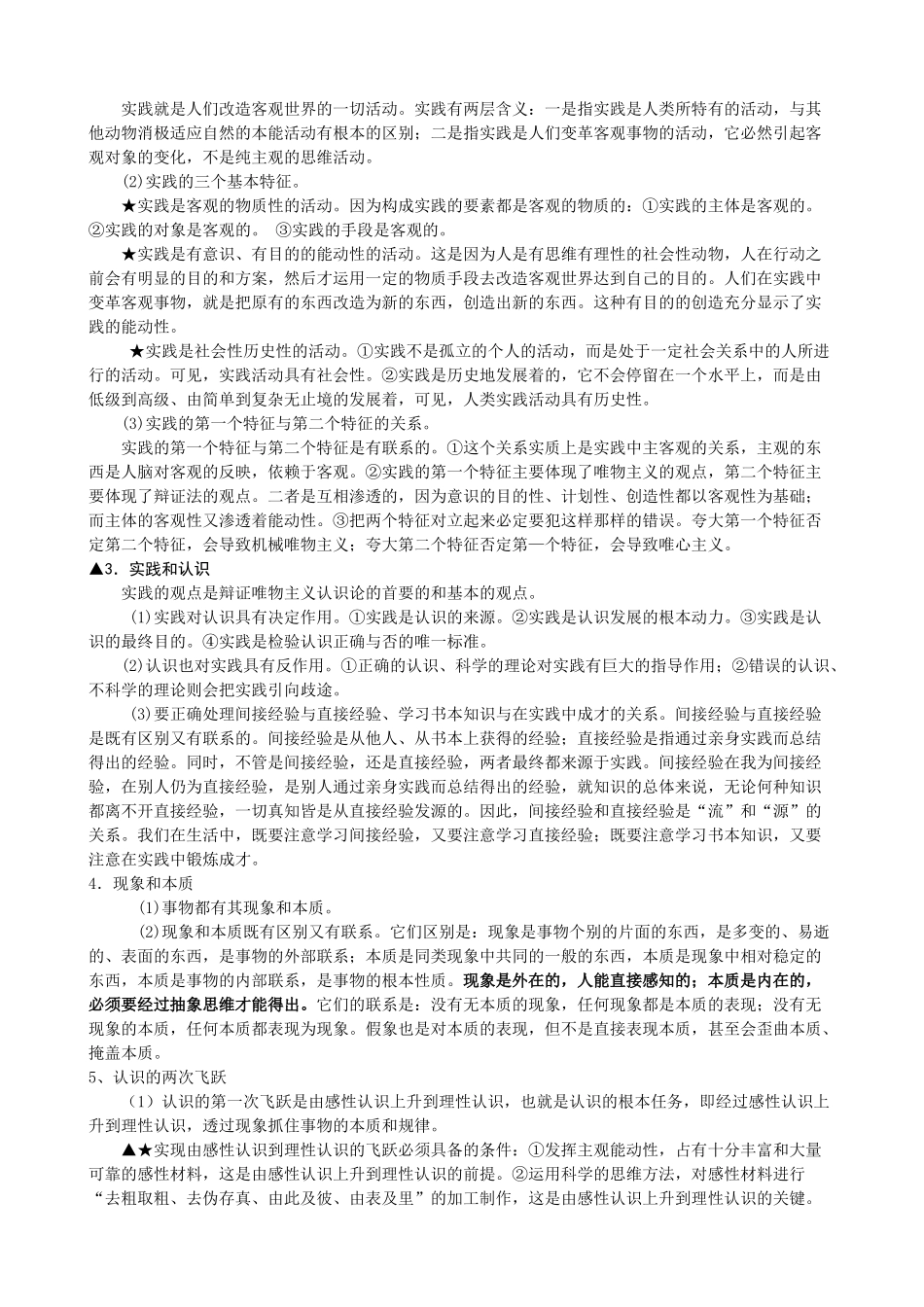高中政治 哲学常识总复习资料（下册）素材 新人教版必修1高二_第2页