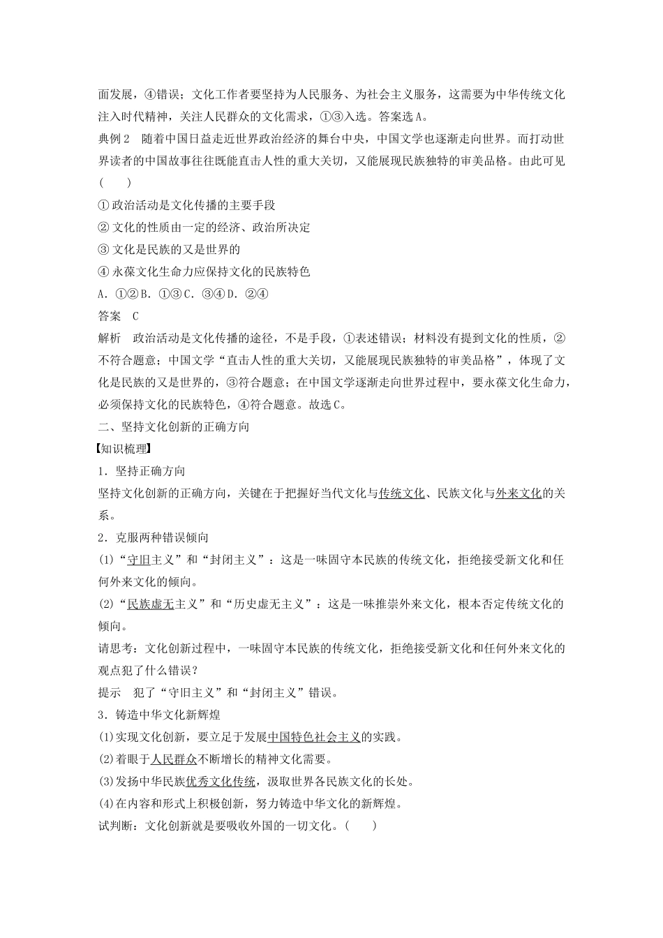高中政治 第二单元 文化传承与创新 第五课 文化创新的途径学案2 新人教版必修3-新人教版高二必修3政治学案_第3页