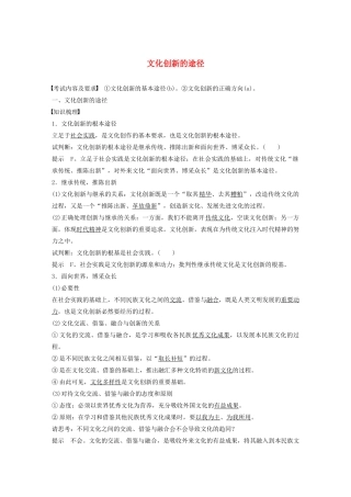 高中政治 第二单元 文化传承与创新 第五课 文化创新的途径学案2 新人教版必修3-新人教版高二必修3政治学案