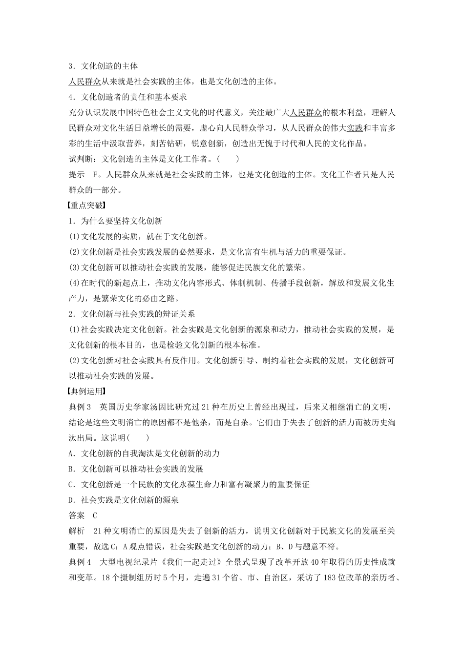 高中政治 第二单元 文化传承与创新 第五课 文化创新的源泉和作用学案1 新人教版必修3-新人教版高二必修3政治学案_第3页