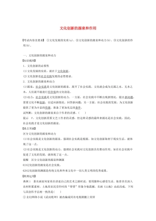 高中政治 第二单元 文化传承与创新 第五课 文化创新的源泉和作用学案1 新人教版必修3-新人教版高二必修3政治学案