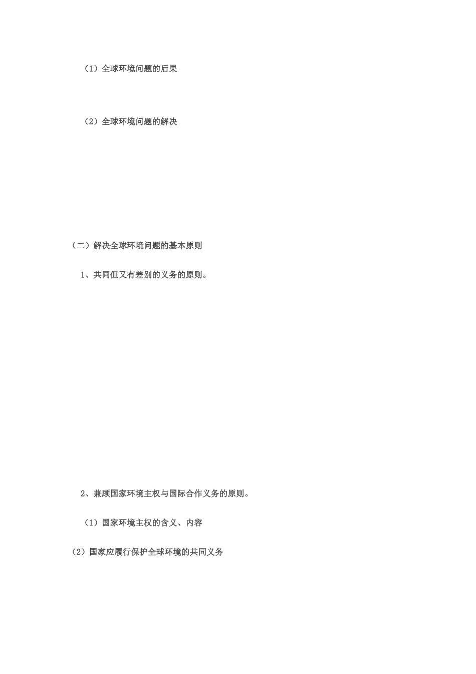 高中政治 专题五第三框 第四框导学案 新人教版选修6_第2页