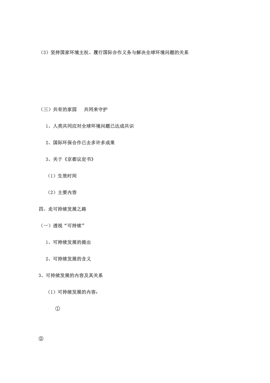 高中政治 专题五第三框 第四框导学案 新人教版选修6_第3页