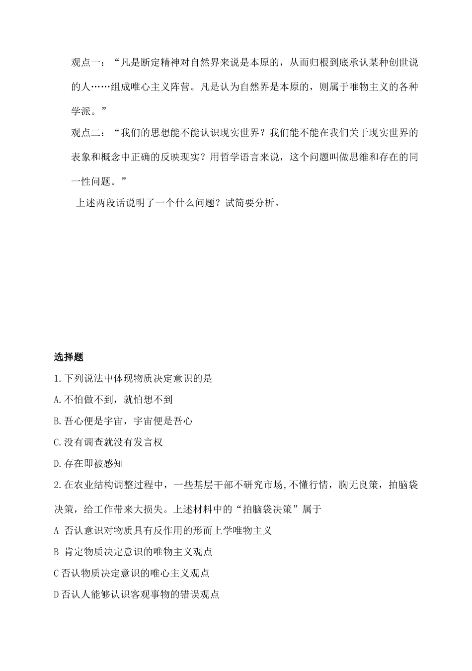 高中政治 哲学的基本问题学案 新人教版必修4_第2页