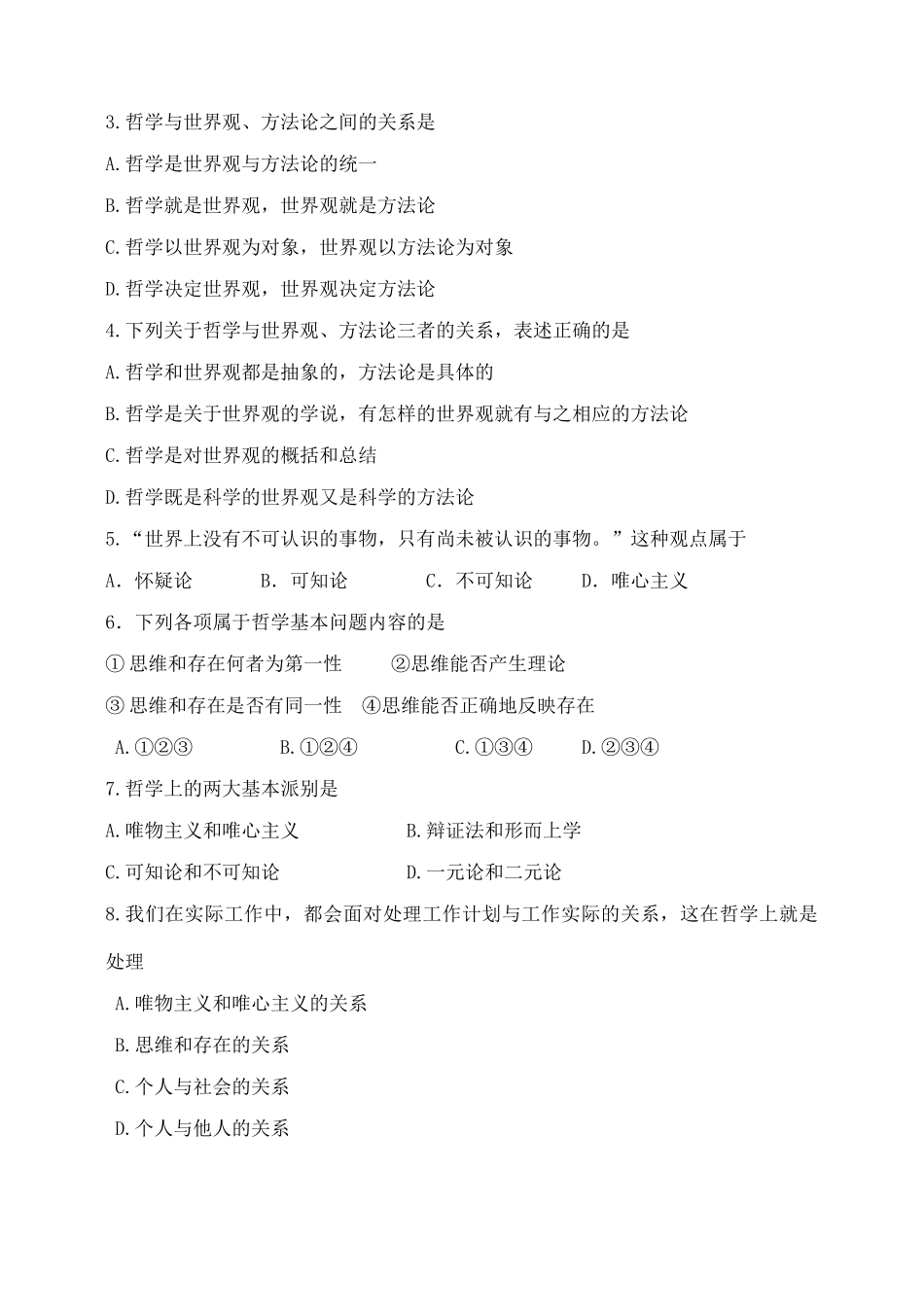 高中政治 哲学的基本问题学案 新人教版必修4_第3页