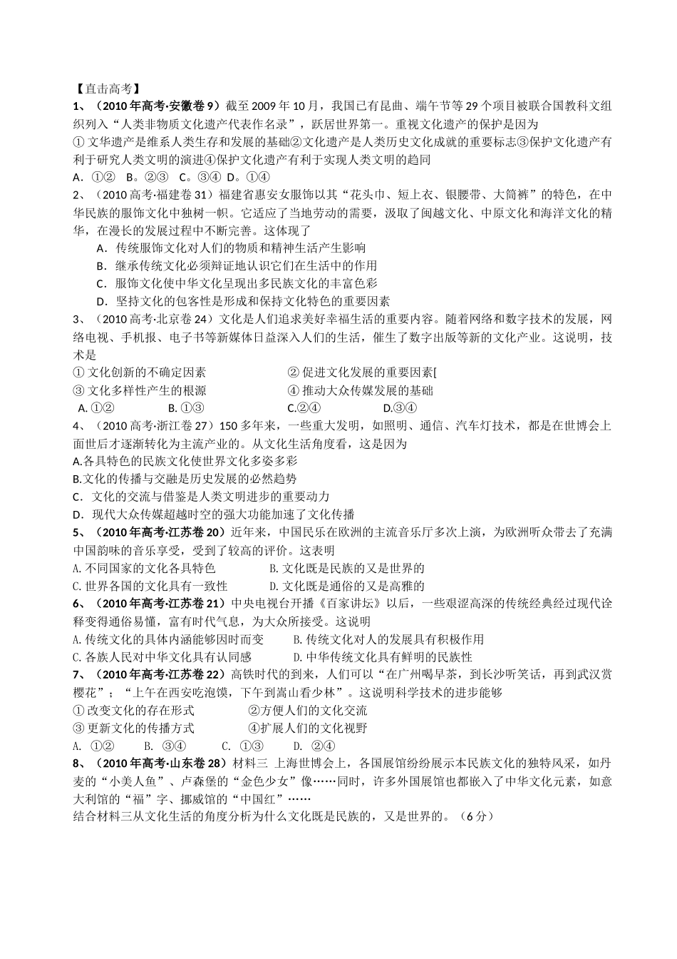 高中政治 第二单元 文化传承与创新导学案 新人教版必修3_第2页