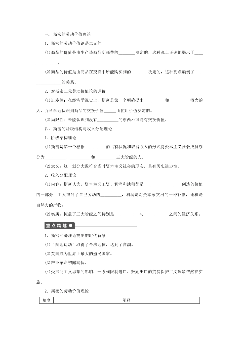 高中政治 专题一 第1课时 斯密的理论贡献同步学案 新人教版选修2-新人教版高二选修2政治学案_第2页