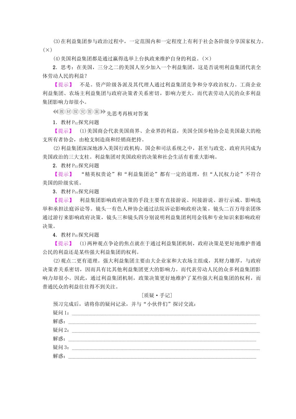 高中政治 专题3 第4节 美国的利益集团学案 新人教版必修3-新人教版高中必修3政治学案_第2页
