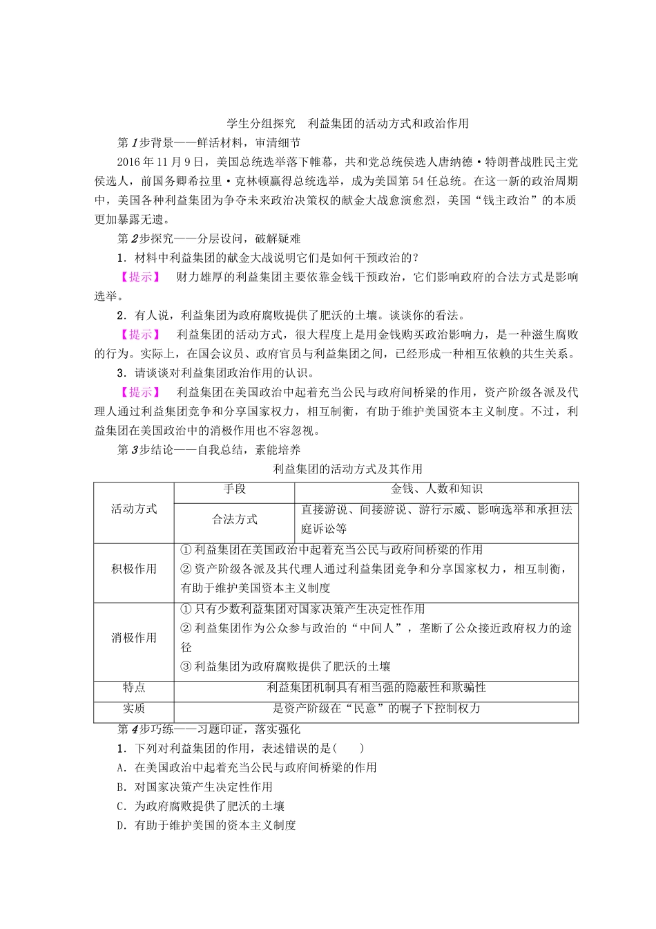 高中政治 专题3 第4节 美国的利益集团学案 新人教版必修3-新人教版高中必修3政治学案_第3页