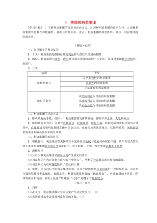 高中政治 专题3 第4节 美国的利益集团学案 新人教版必修3-新人教版高中必修3政治学案
