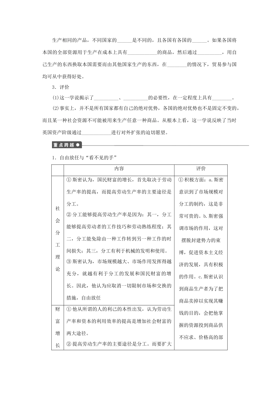 高中政治 专题一 第2课时 斯密的政策主张同步学案 新人教版选修2-新人教版高二选修2政治学案_第2页