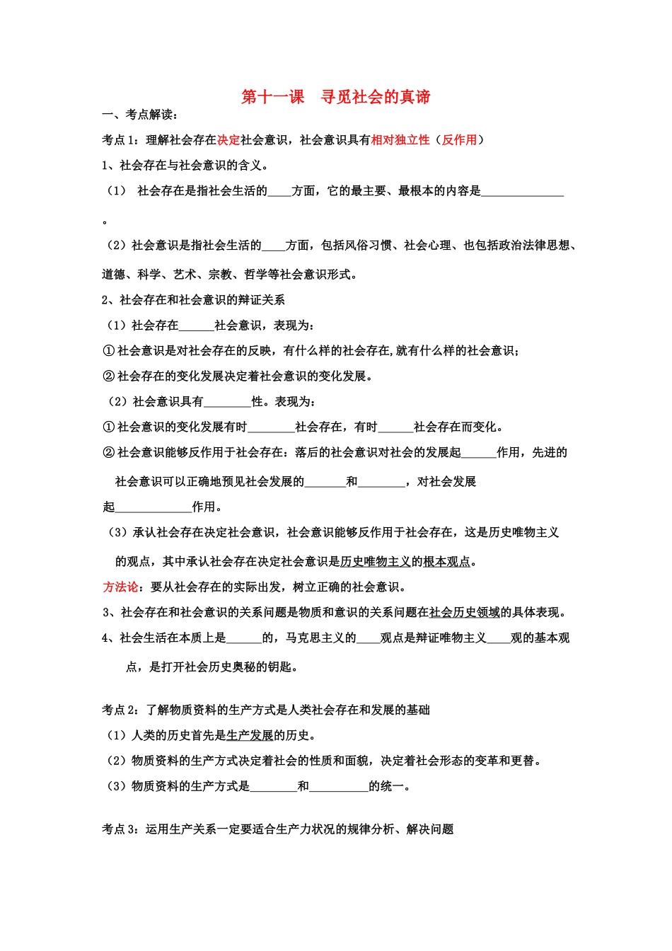 高中政治 哲学第11、12课素材 新人教版必修4_第1页