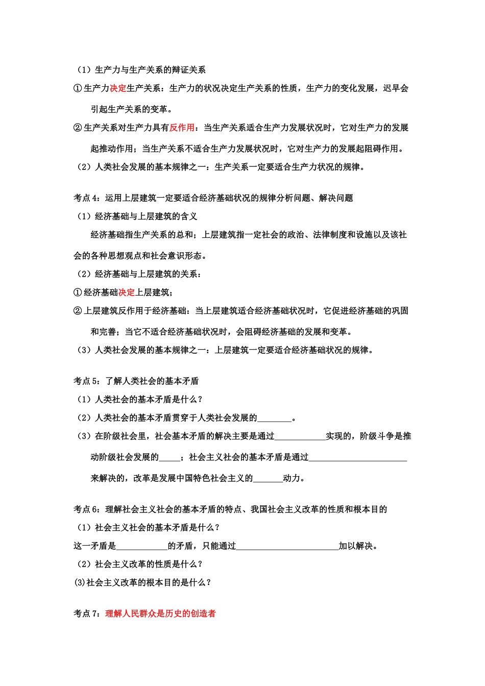 高中政治 哲学第11、12课素材 新人教版必修4_第2页