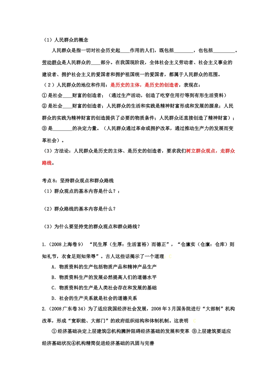 高中政治 哲学第11、12课素材 新人教版必修4_第3页