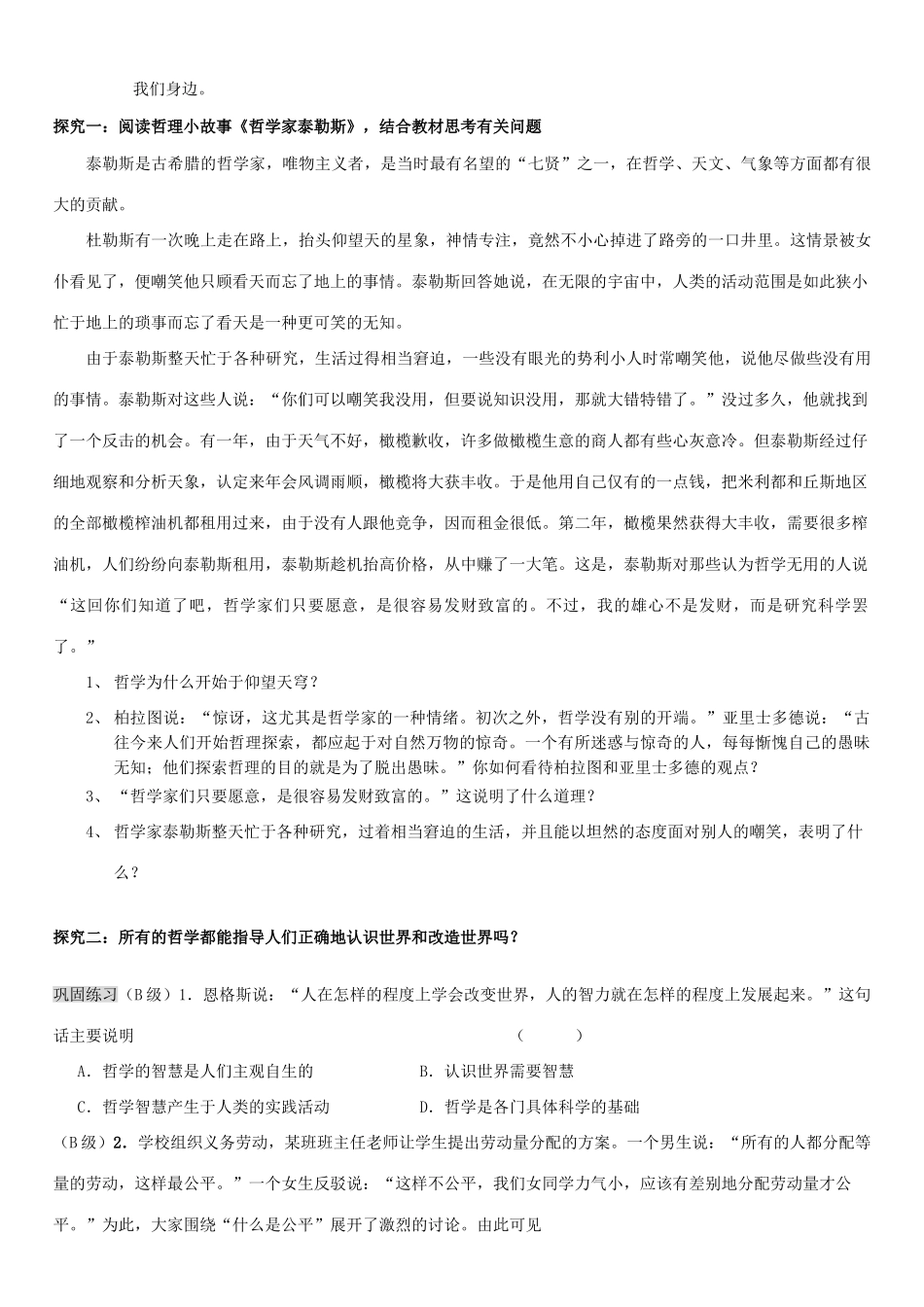 高中政治 哲学第一单元导学案 新人教版必修4_第2页