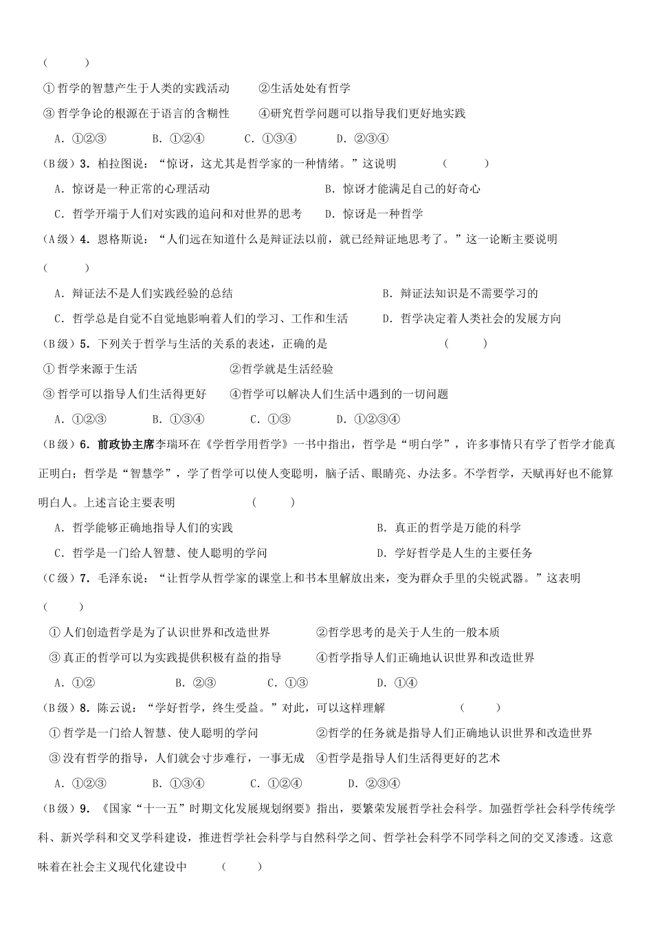 高中政治 哲学第一单元导学案 新人教版必修4_第3页