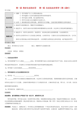 高中政治 哲学第一单元导学案 新人教版必修4