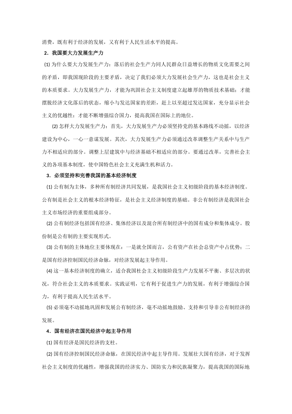 高中政治 第二单元《投资与创业》教学素材 新人教版必修1_第2页
