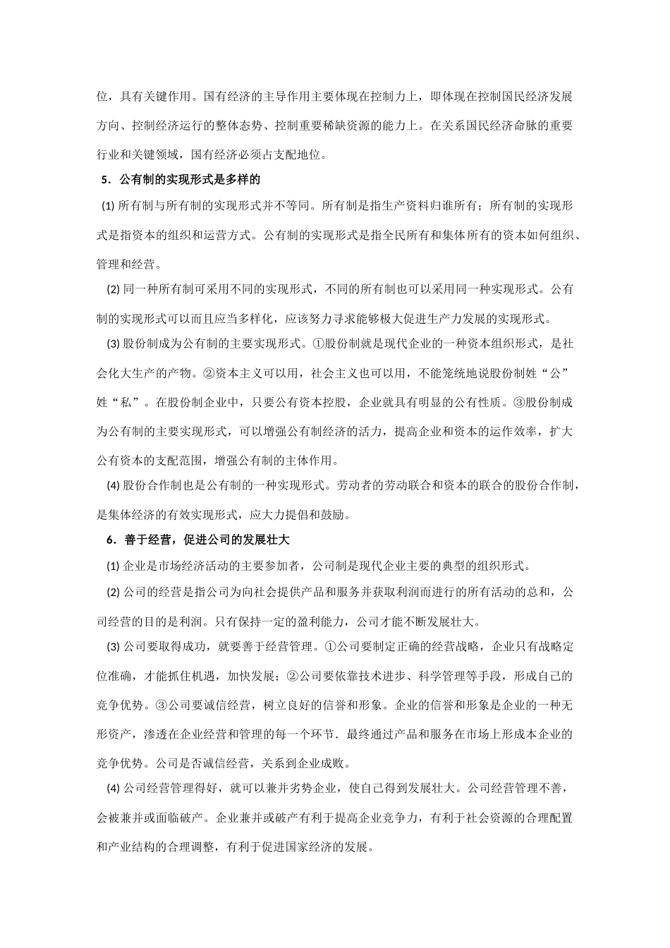 高中政治 第二单元《投资与创业》教学素材 新人教版必修1_第3页