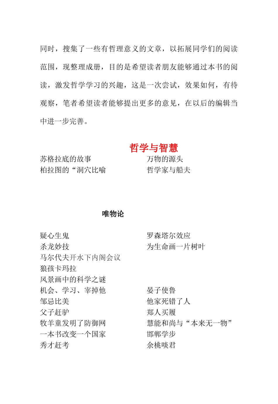 高中政治 哲学故事集锦素材 新人教版必修4_第2页