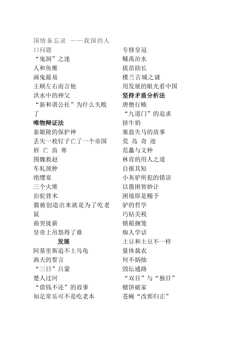 高中政治 哲学故事集锦素材 新人教版必修4_第3页