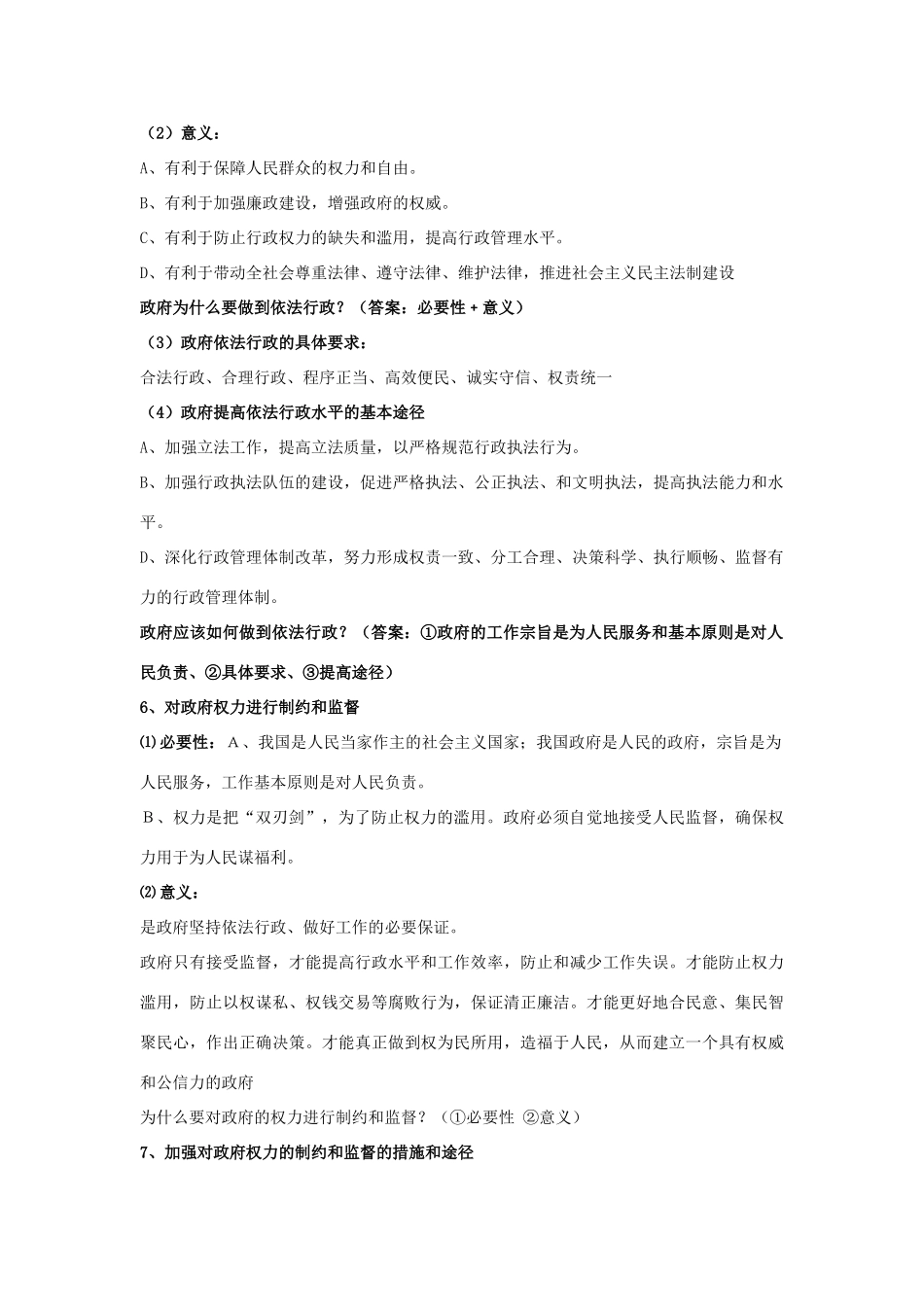 高中政治 第二单元复习提纲素材 新人教版必修2_第2页