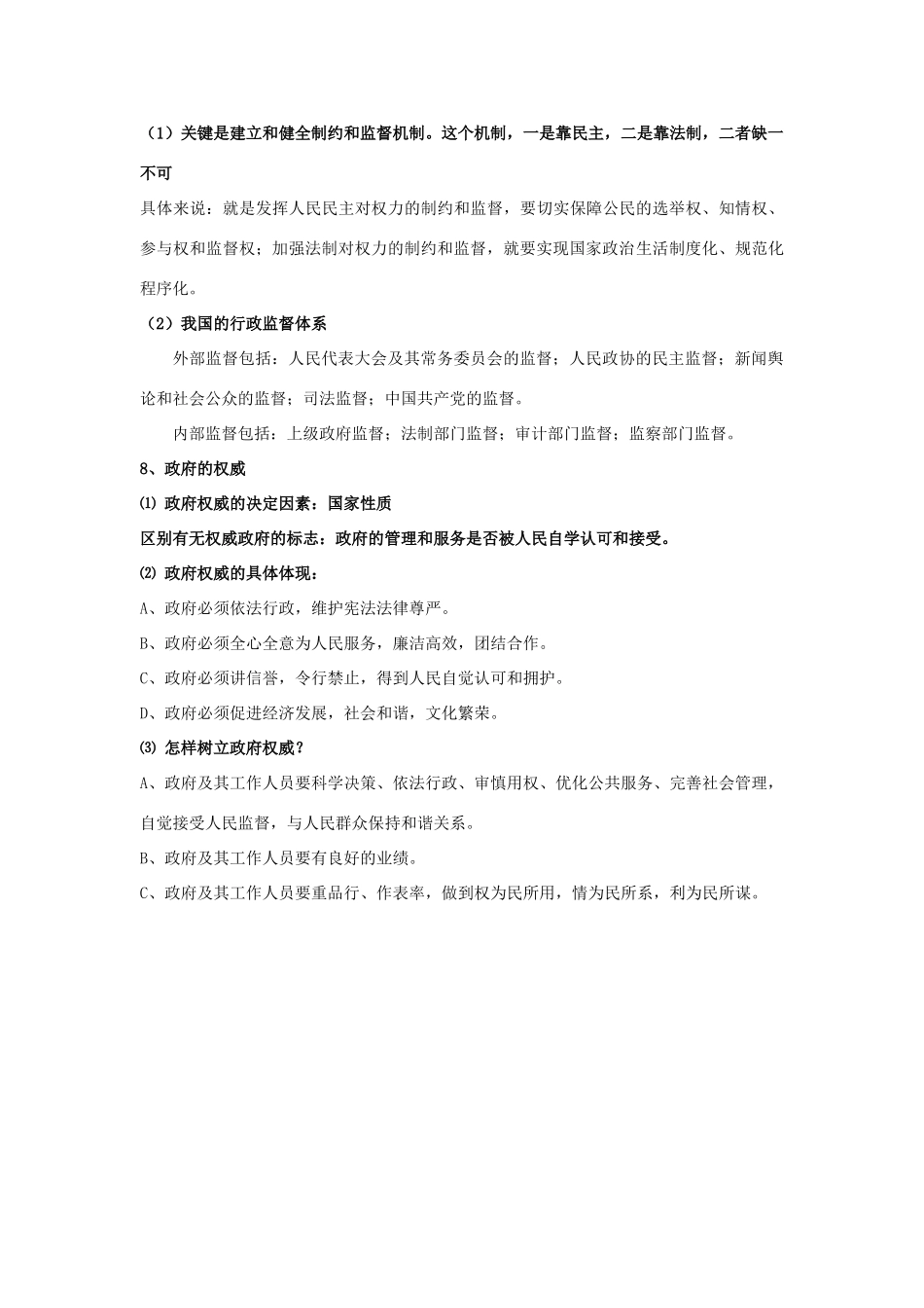 高中政治 第二单元复习提纲素材 新人教版必修2_第3页
