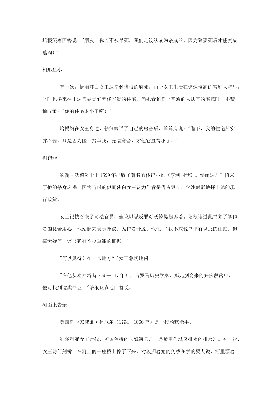 高中政治 哲学故事同步素材1 新人教版必修4_第3页