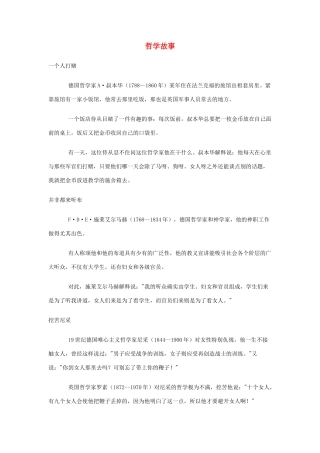 高中政治 哲学故事同步素材1 新人教版必修4