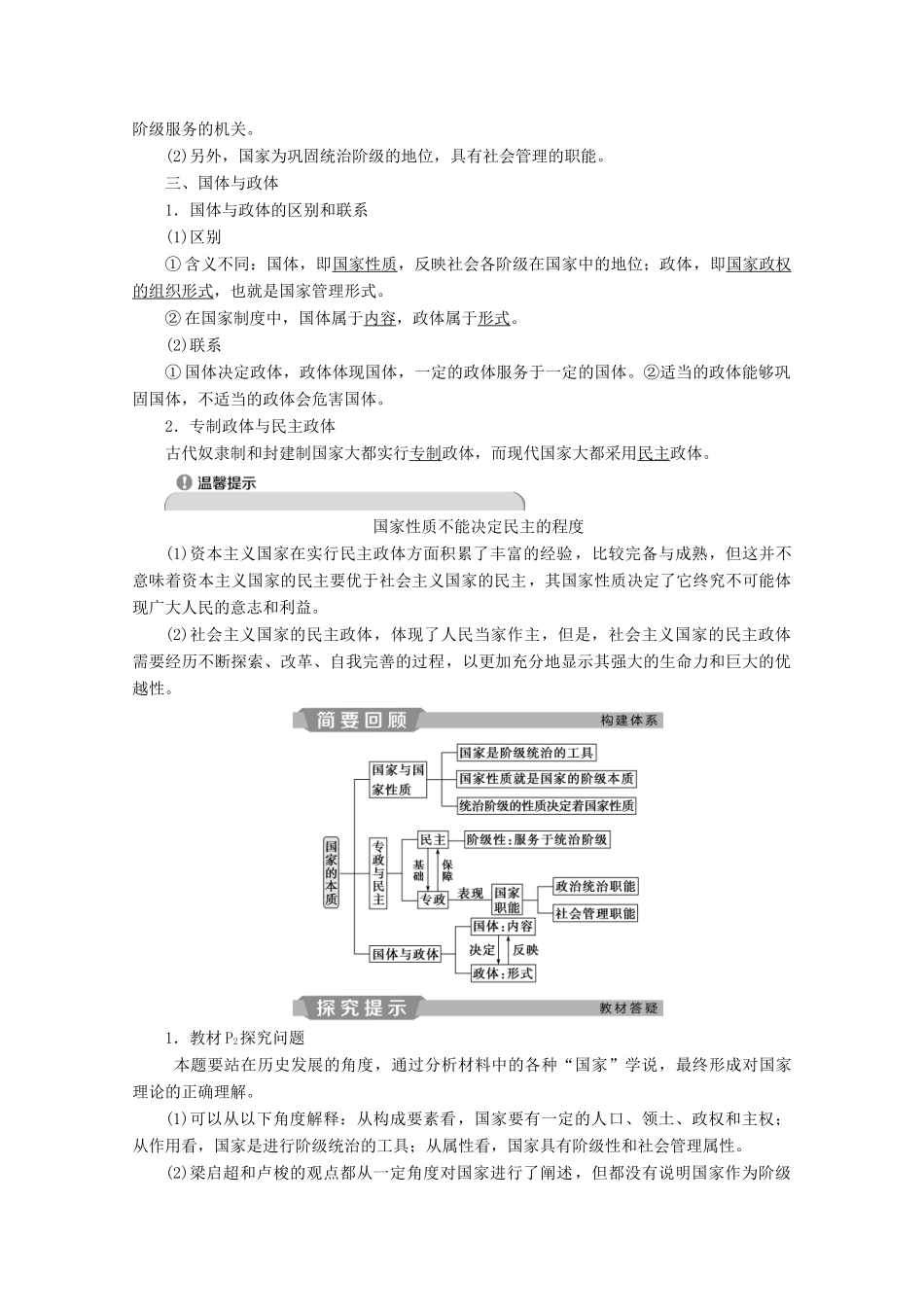 高中政治 专题一 各具特色的国家和国际组织 第1框 国家的本质学案 新人教版选修3-新人教版高二选修3政治学案_第2页