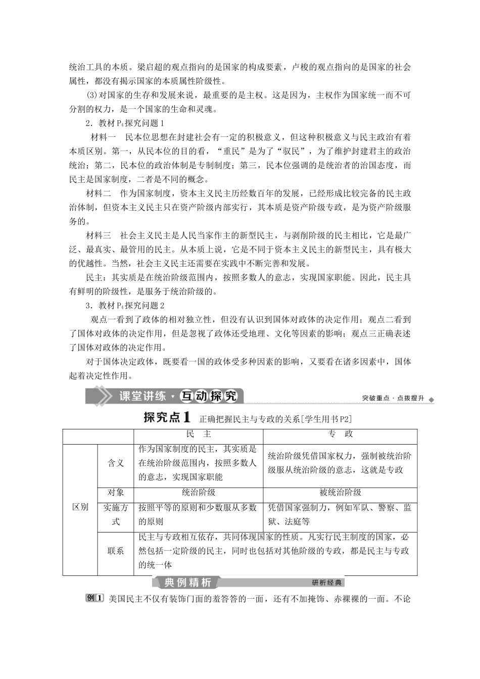 高中政治 专题一 各具特色的国家和国际组织 第1框 国家的本质学案 新人教版选修3-新人教版高二选修3政治学案_第3页