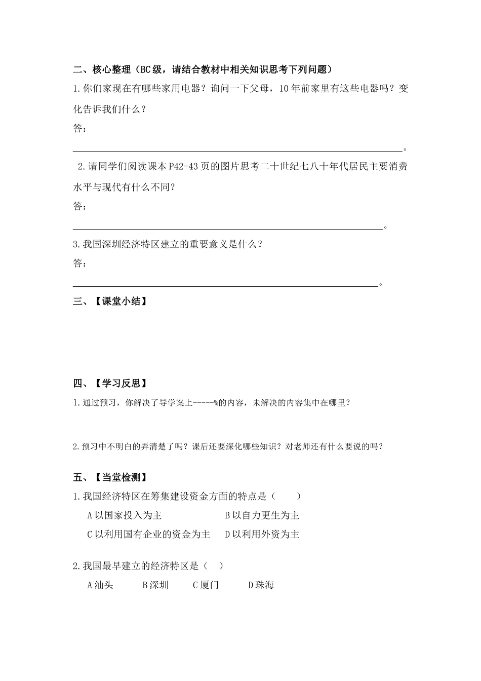 高中政治 第二单元感受现代生活第四课电视机的变迁学案 新人教版必修3_第2页