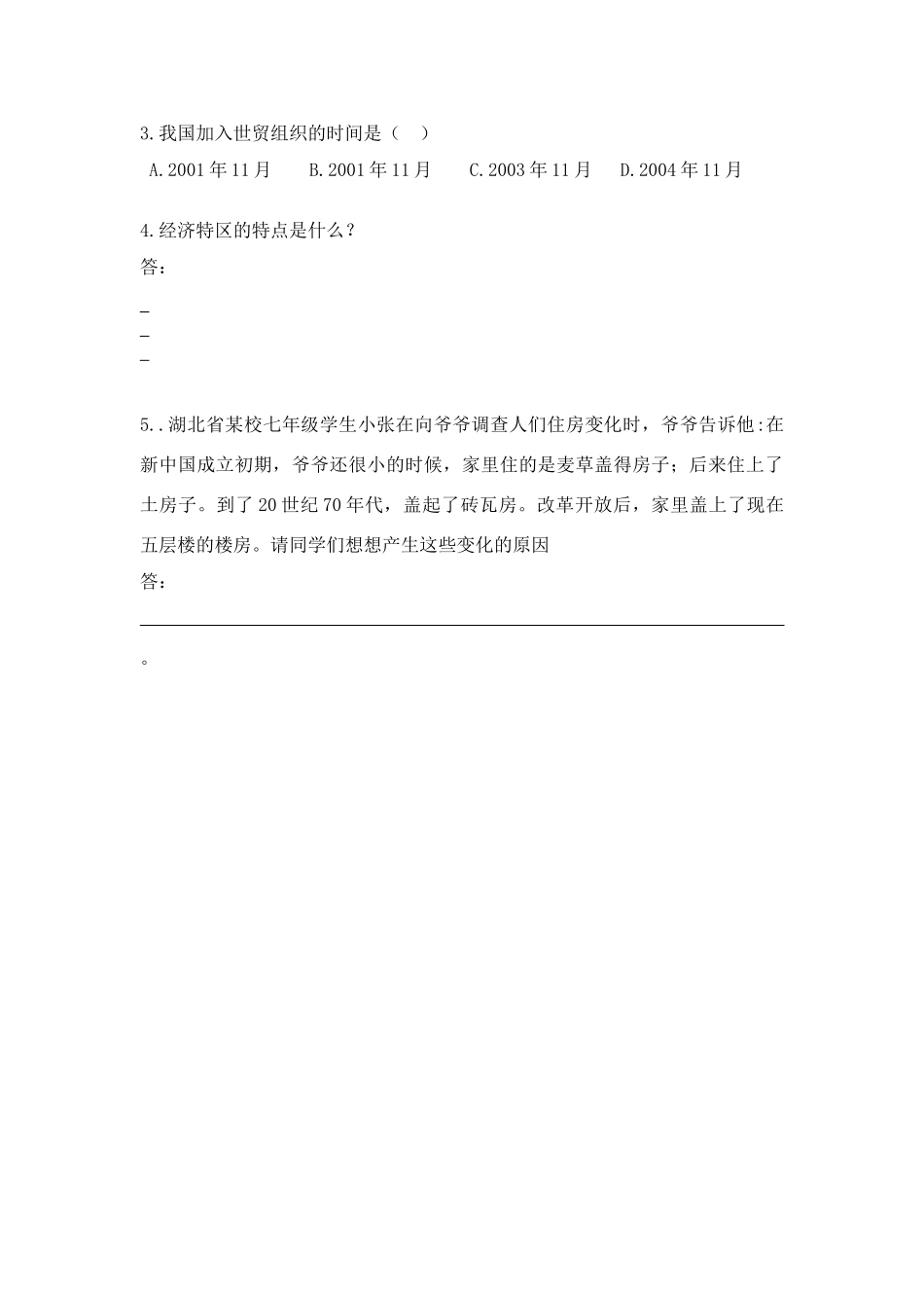 高中政治 第二单元感受现代生活第四课电视机的变迁学案 新人教版必修3_第3页