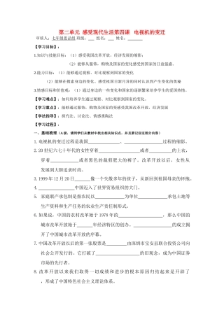 高中政治 第二单元感受现代生活第四课电视机的变迁学案 新人教版必修3