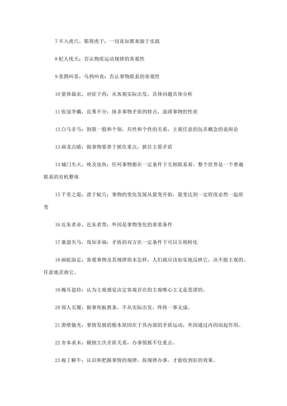 高中政治 哲学具体问题具体分析和成语小故事小故事素材 新人教版必修4_第2页