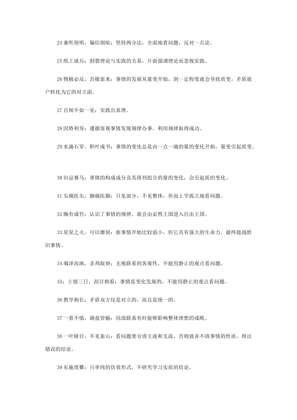 高中政治 哲学具体问题具体分析和成语小故事小故事素材 新人教版必修4_第3页