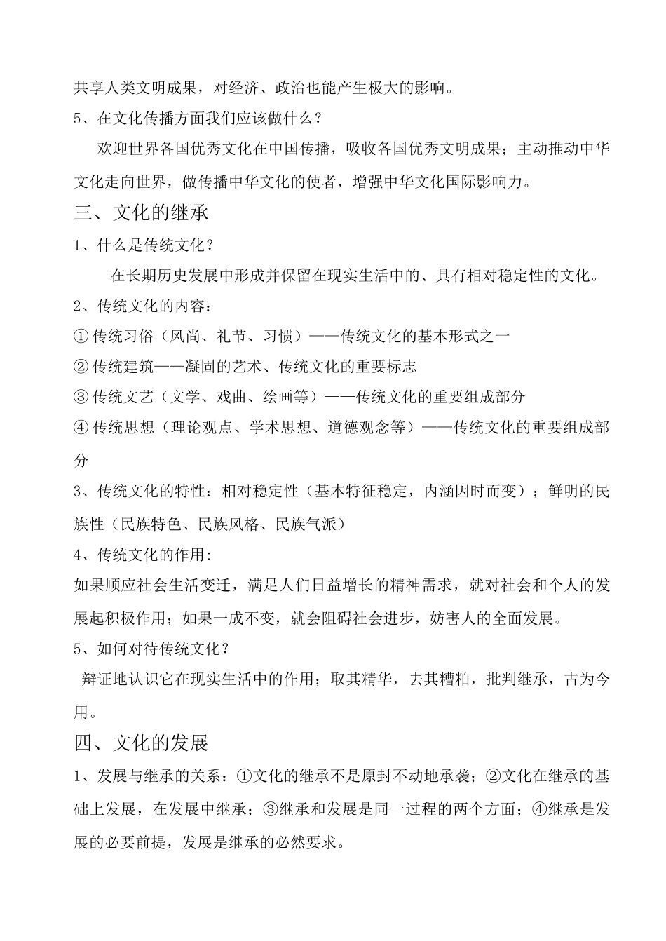 高中政治 第二单元主干知识素材 新人教版必修3_第2页