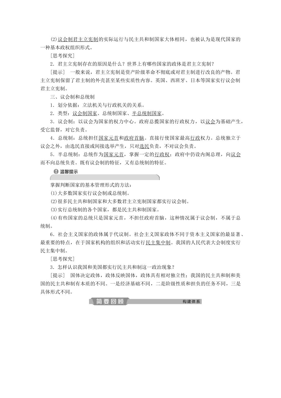 高中政治 专题一 各具特色的国家和国际组织 第2框 现代国家的政权组织形式学案 新人教版选修3-新人教版高二选修3政治学案_第2页