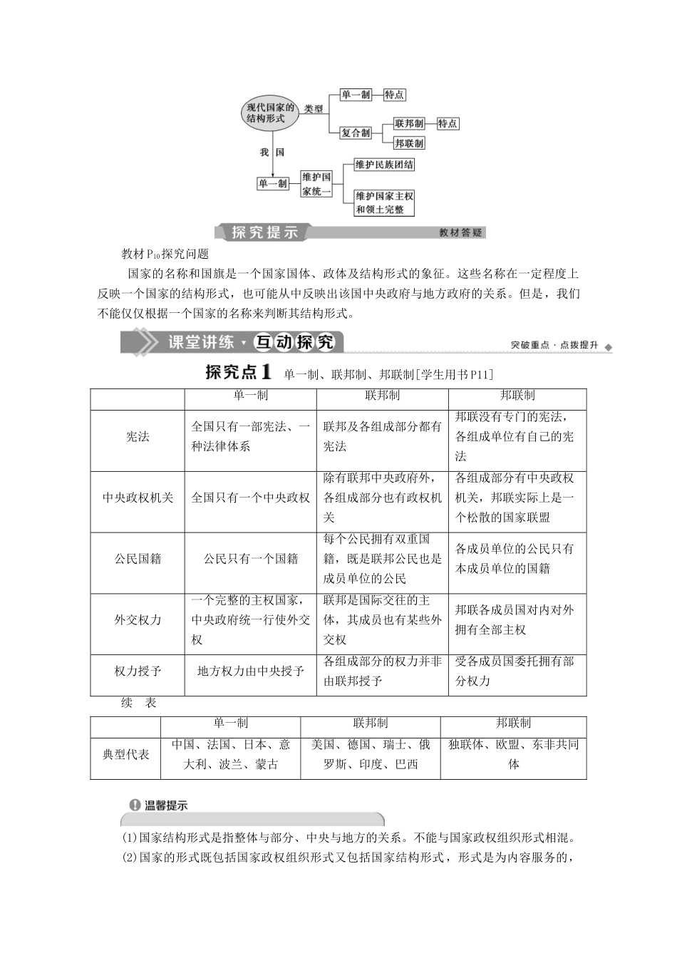 高中政治 专题一 各具特色的国家和国际组织 第3框 现代国家的结构形式学案 新人教版选修3-新人教版高二选修3政治学案_第2页