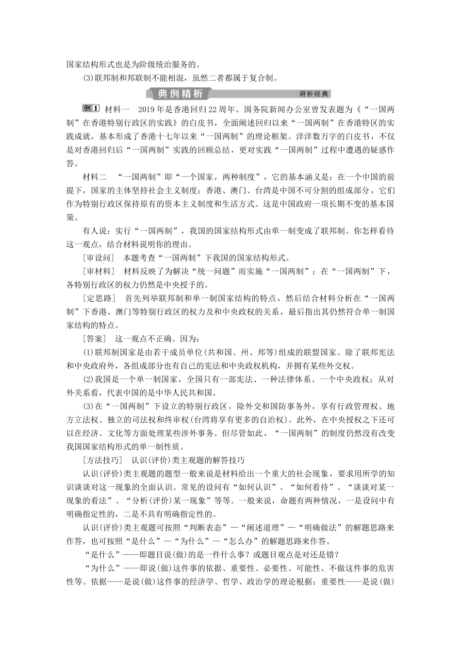 高中政治 专题一 各具特色的国家和国际组织 第3框 现代国家的结构形式学案 新人教版选修3-新人教版高二选修3政治学案_第3页