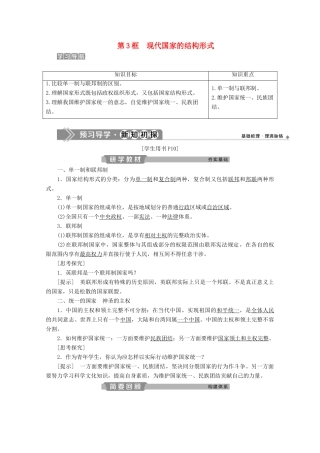 高中政治 专题一 各具特色的国家和国际组织 第3框 现代国家的结构形式学案 新人教版选修3-新人教版高二选修3政治学案