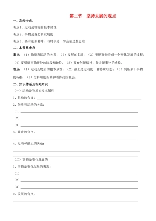 高中政治 第二节 坚持发展的观点素材 人教版高二