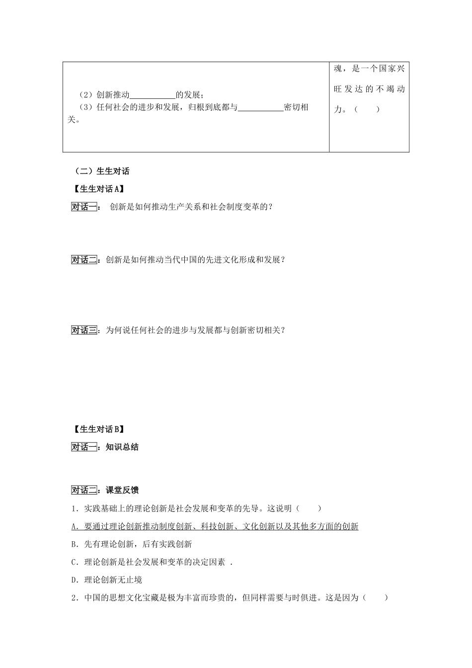 高中政治 哲学生活 创新是民族进步的灵魂学案 新人教版必修4_第2页